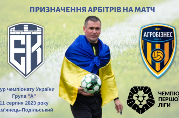 Вадим Запрутняк - головний арбітр матчу Епіцентр - Агробізнес