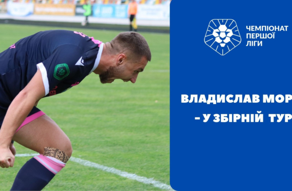 Владислав Мороз у збірній 14 туру в Першій лізі