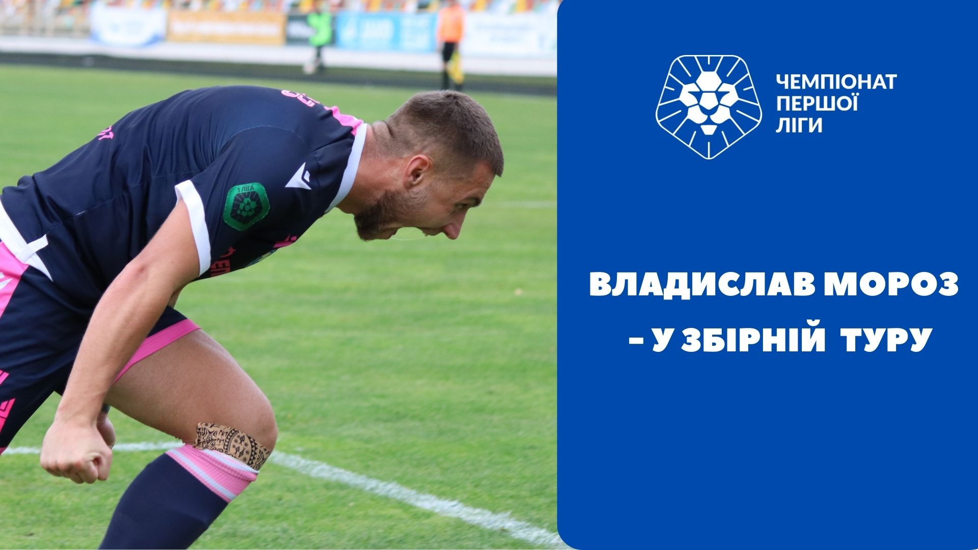 Владислав Мороз у збірній 14 туру в Першій лізі