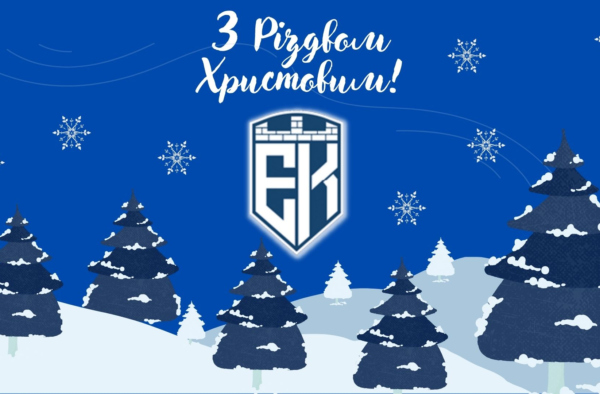 Привітання ФК Епіцентр з Різдвом