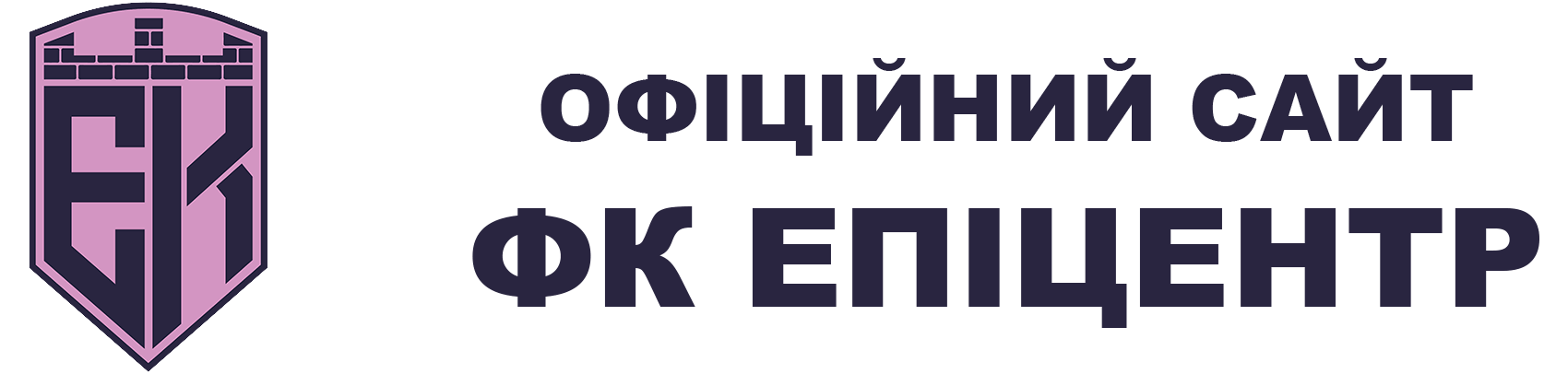 Офіційний сайт ФК Епіцентр